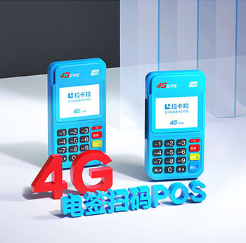 拉卡拉pos機(jī)