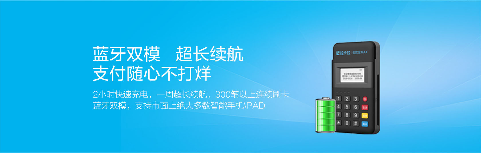 拉卡拉收款寶MAX